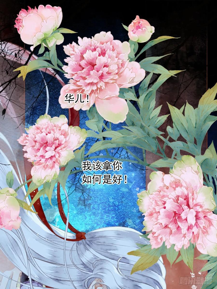 《怨歌录》师父，华儿此刻只想拥有你 第11页