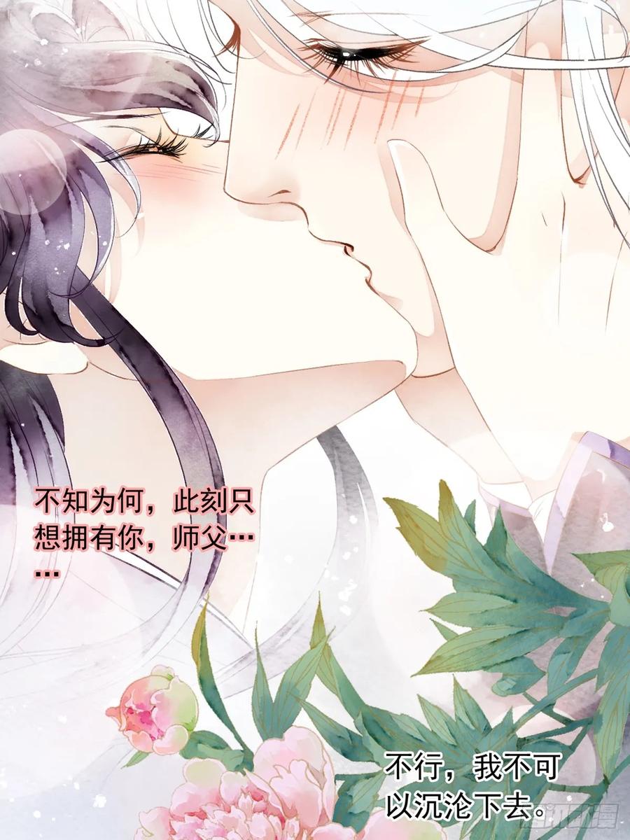 《怨歌录》师父，华儿此刻只想拥有你 第14页