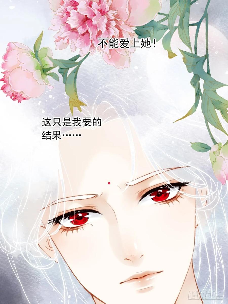 《怨歌录》师父，华儿此刻只想拥有你 第15页