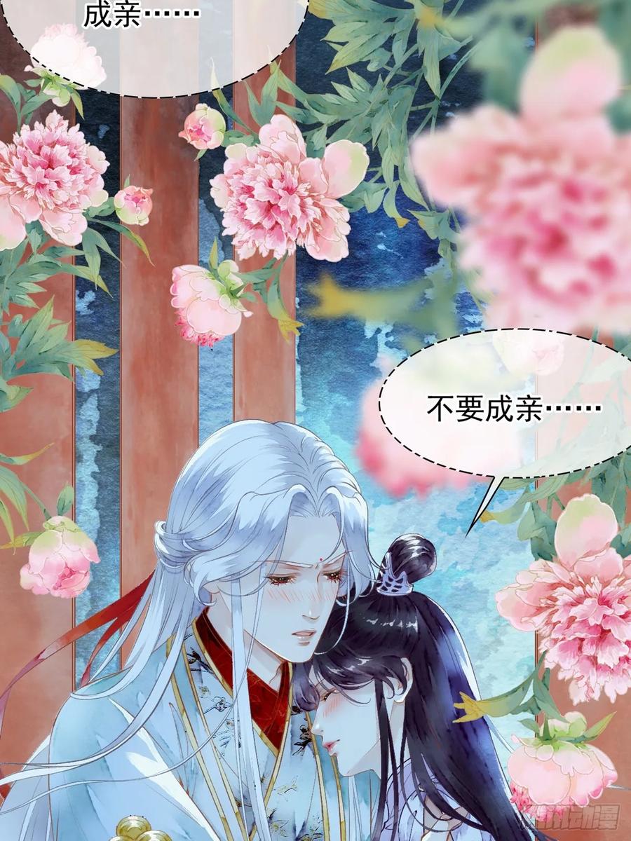 《怨歌录》师父，华儿此刻只想拥有你 第20页