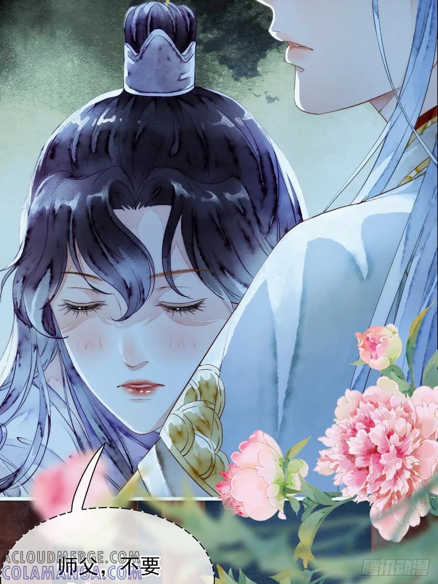 《怨歌录》师父，华儿此刻只想拥有你 第19页