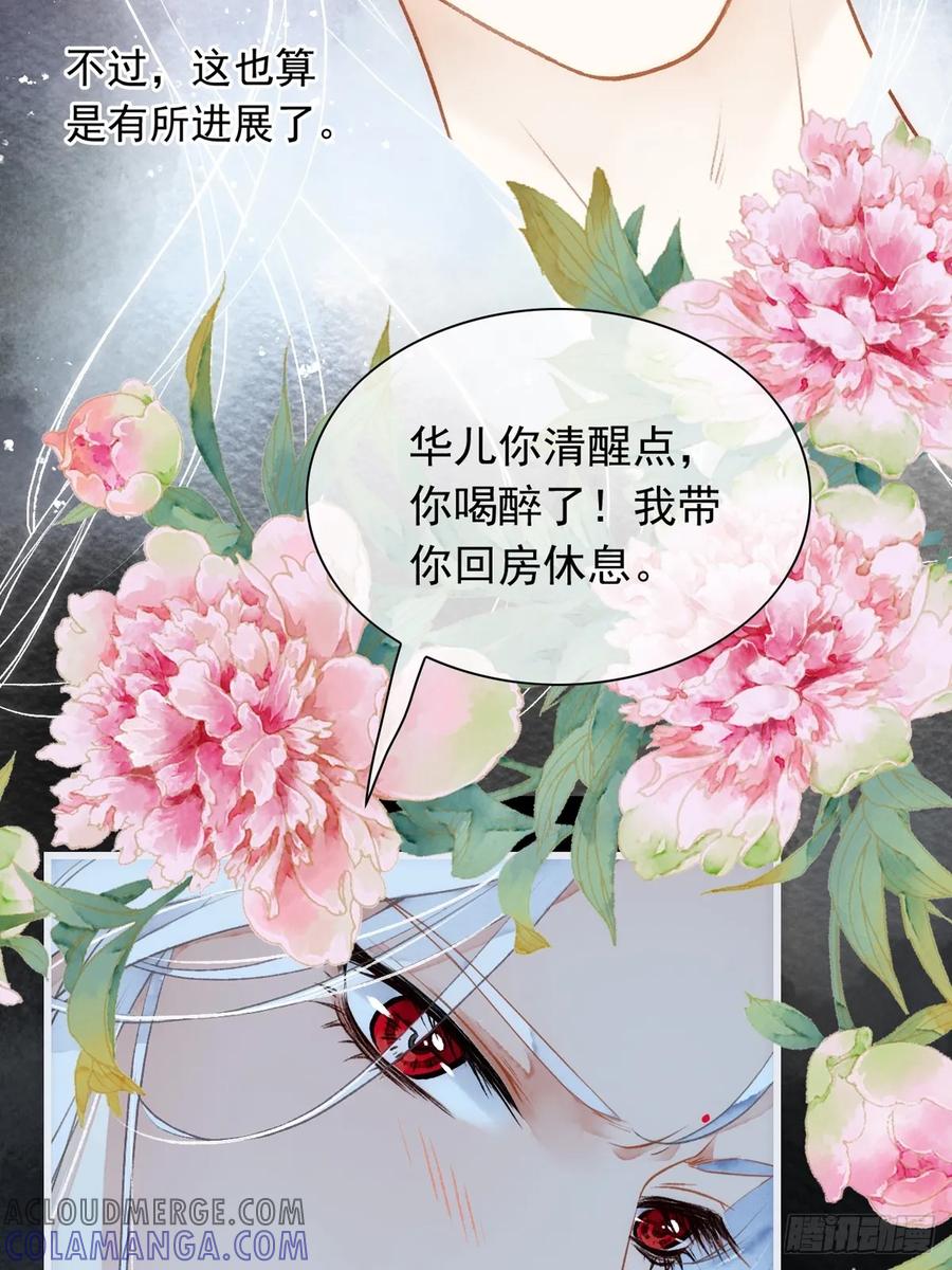 《怨歌录》师父，华儿此刻只想拥有你 第16页