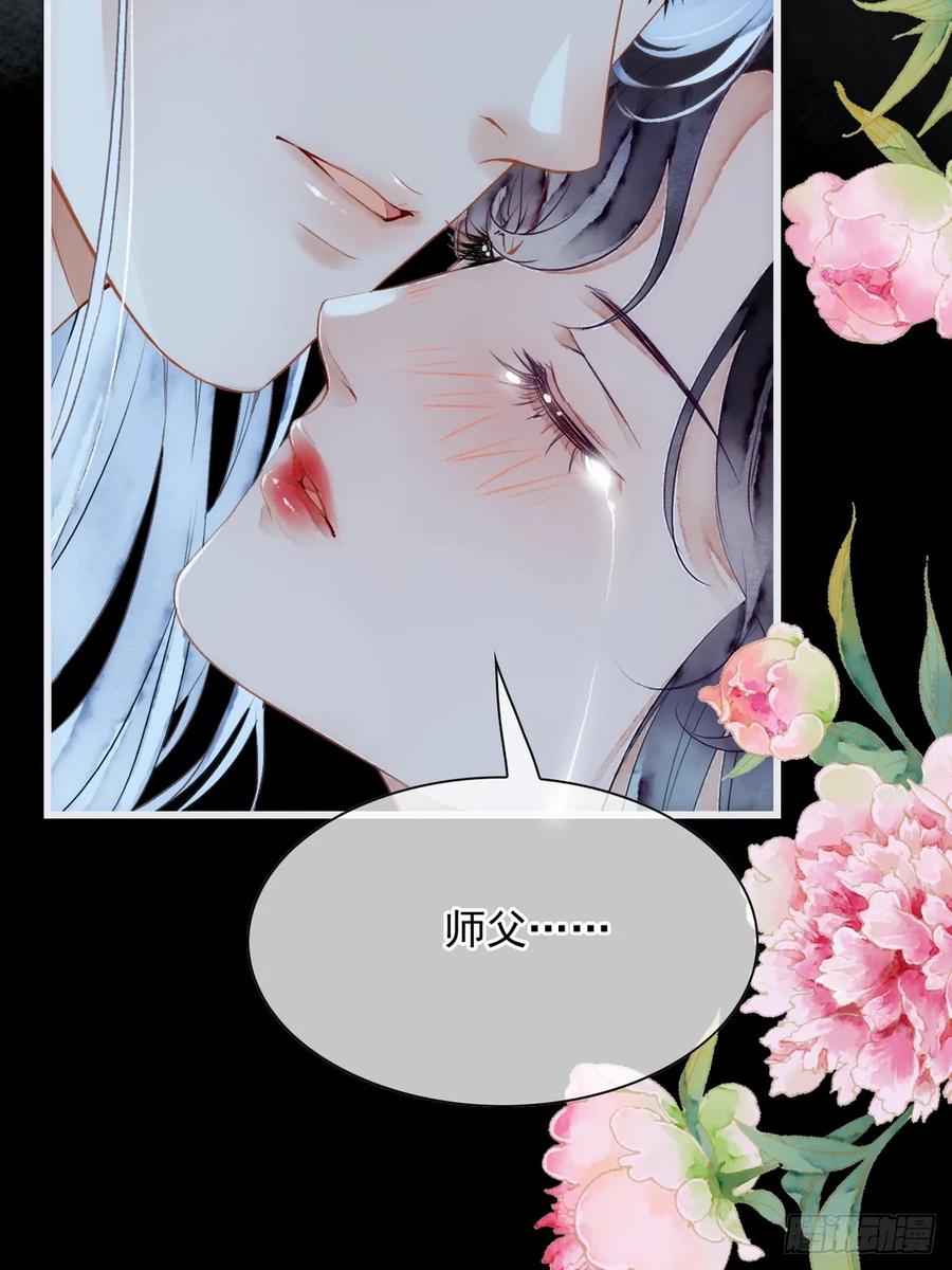 《怨歌录》师父，华儿此刻只想拥有你 第17页