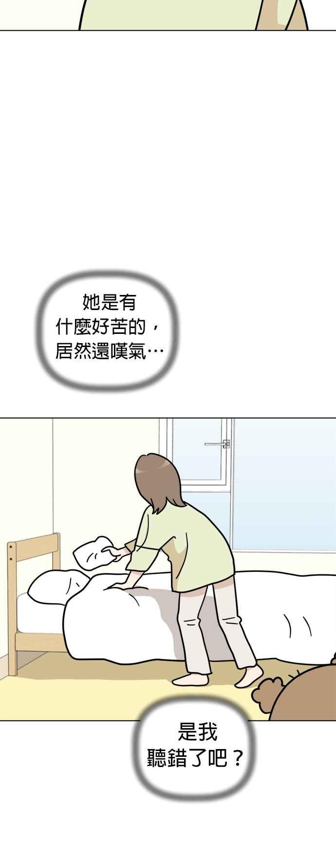 我家妹妹是狗狗 第25话 我想见牙齿精灵！ 第5页
