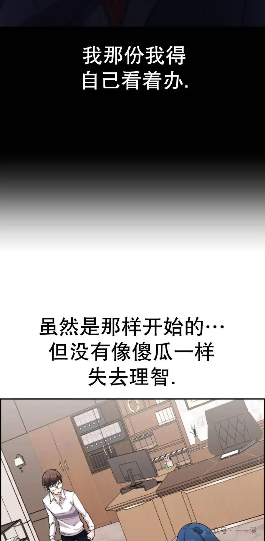 漫画里的罗康林 第25集 第78页