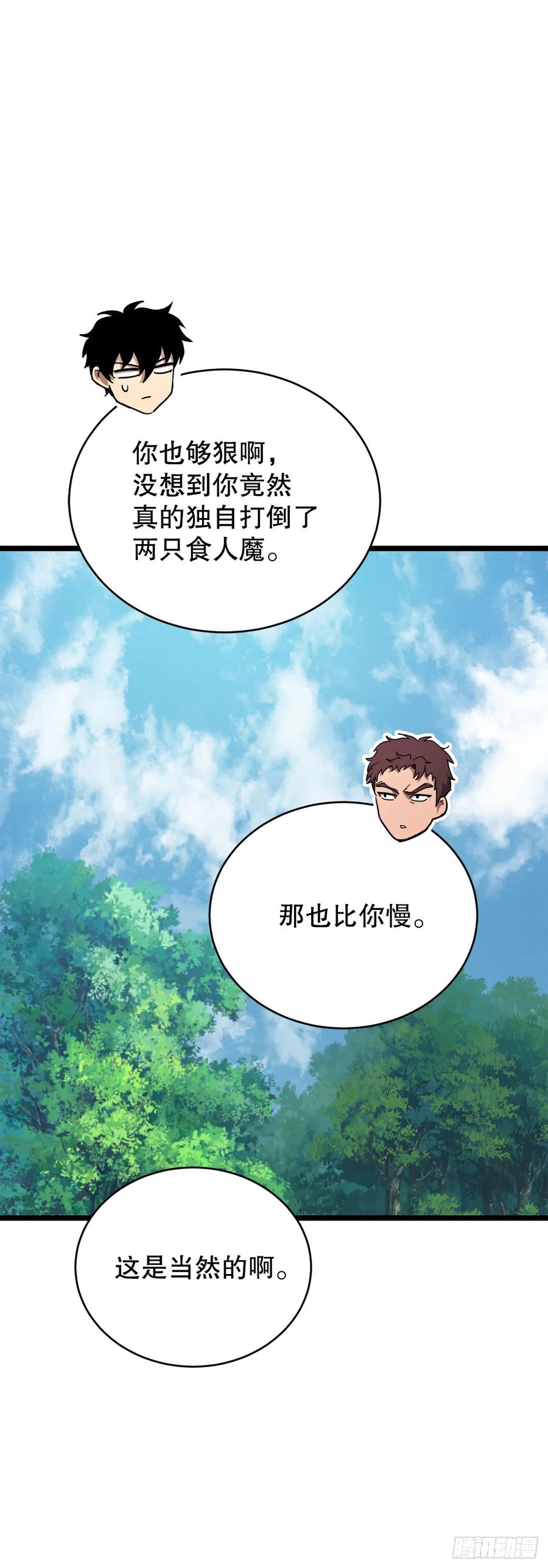 《我洗劫了魔神的仓库》31.得到通关券 第65页