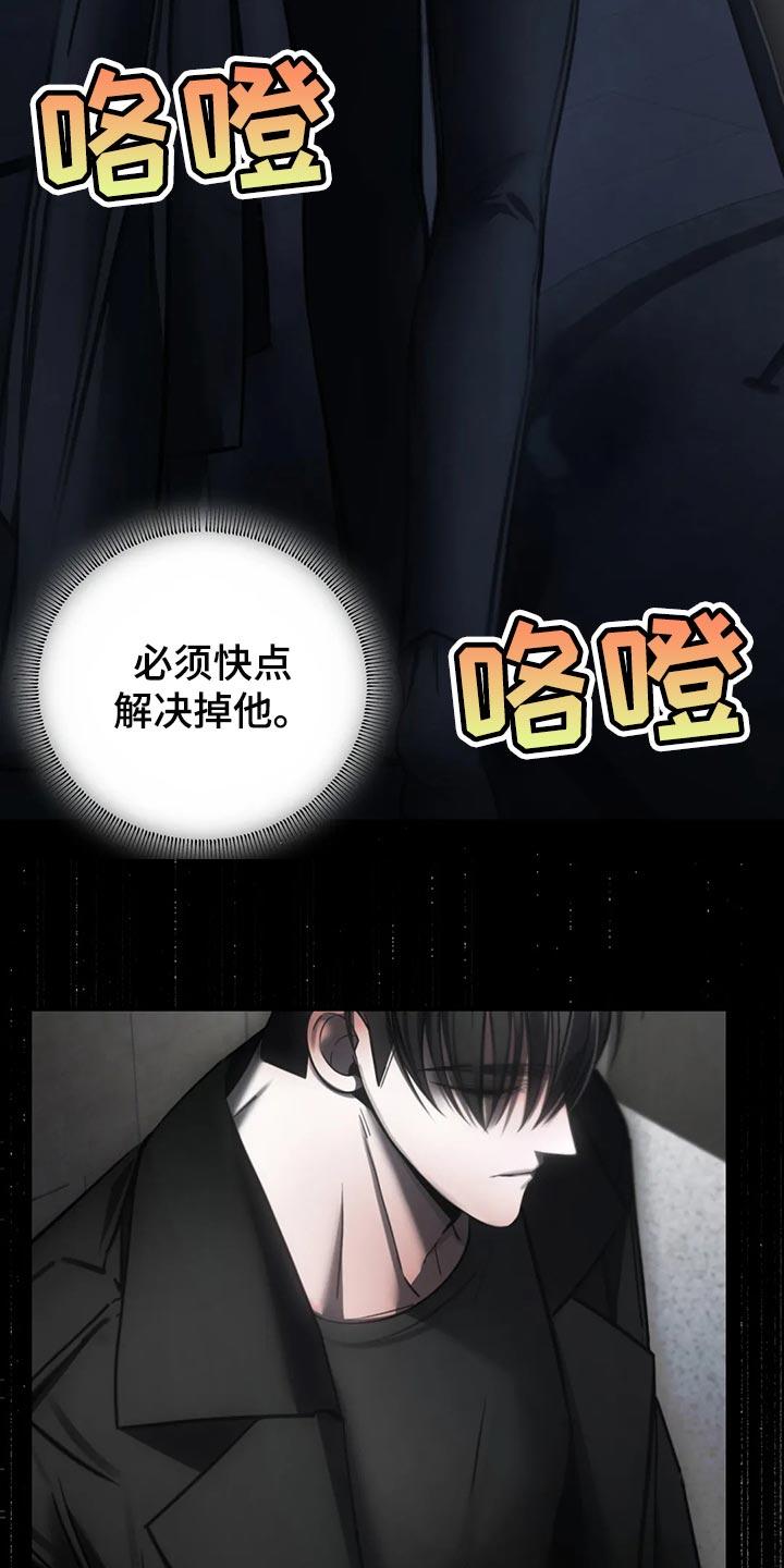 《暴动的追随》第41章：没必要着急 第16页