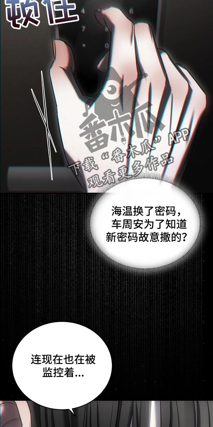 《暴动的追随》第41章：没必要着急 第18页