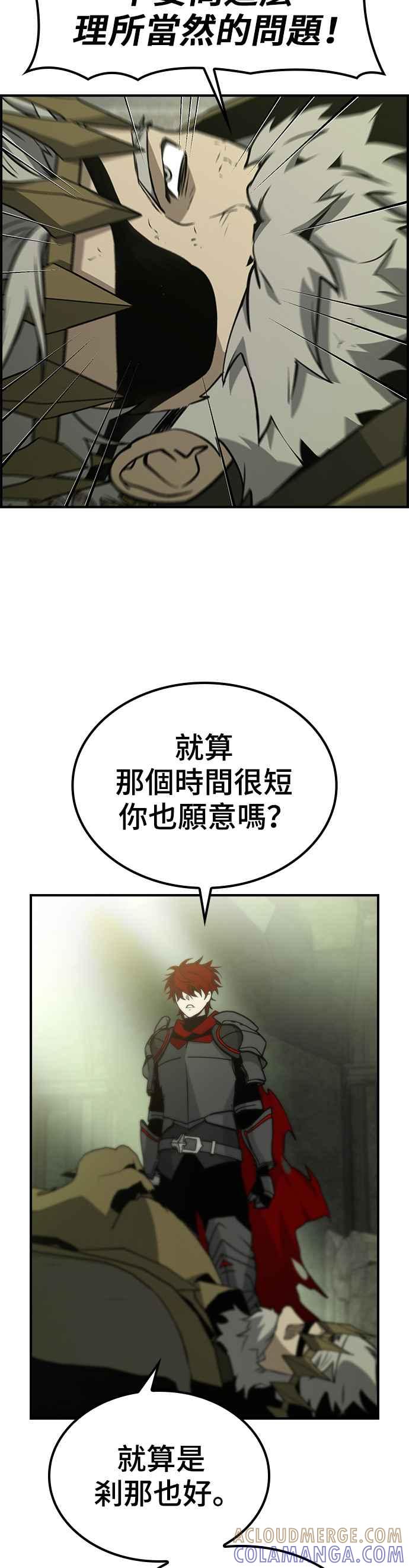 《BE结局制造者》第47话 第17页