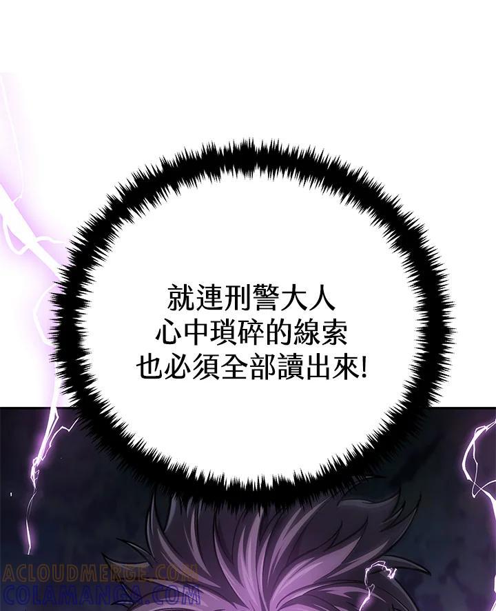 《感应者——记忆的碎片》第48话 第117页