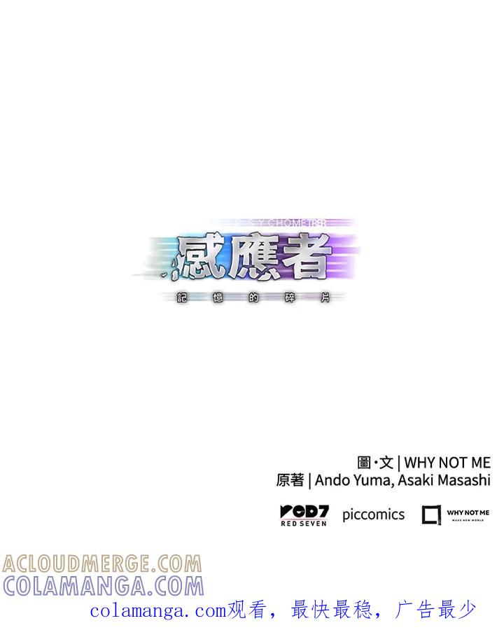 《感应者——记忆的碎片》第48话 第121页