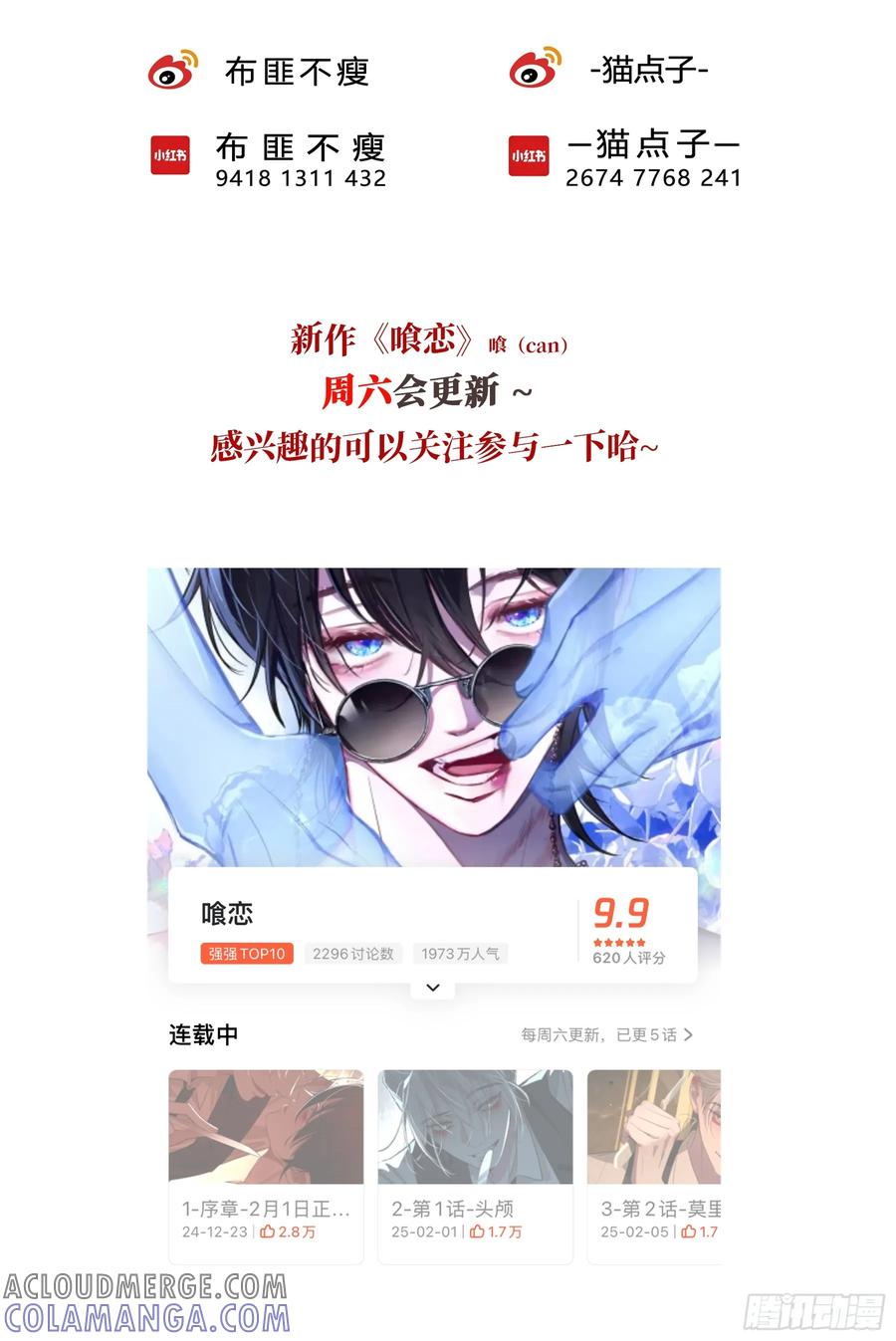 《恶婴》第47话-发泄 第70页