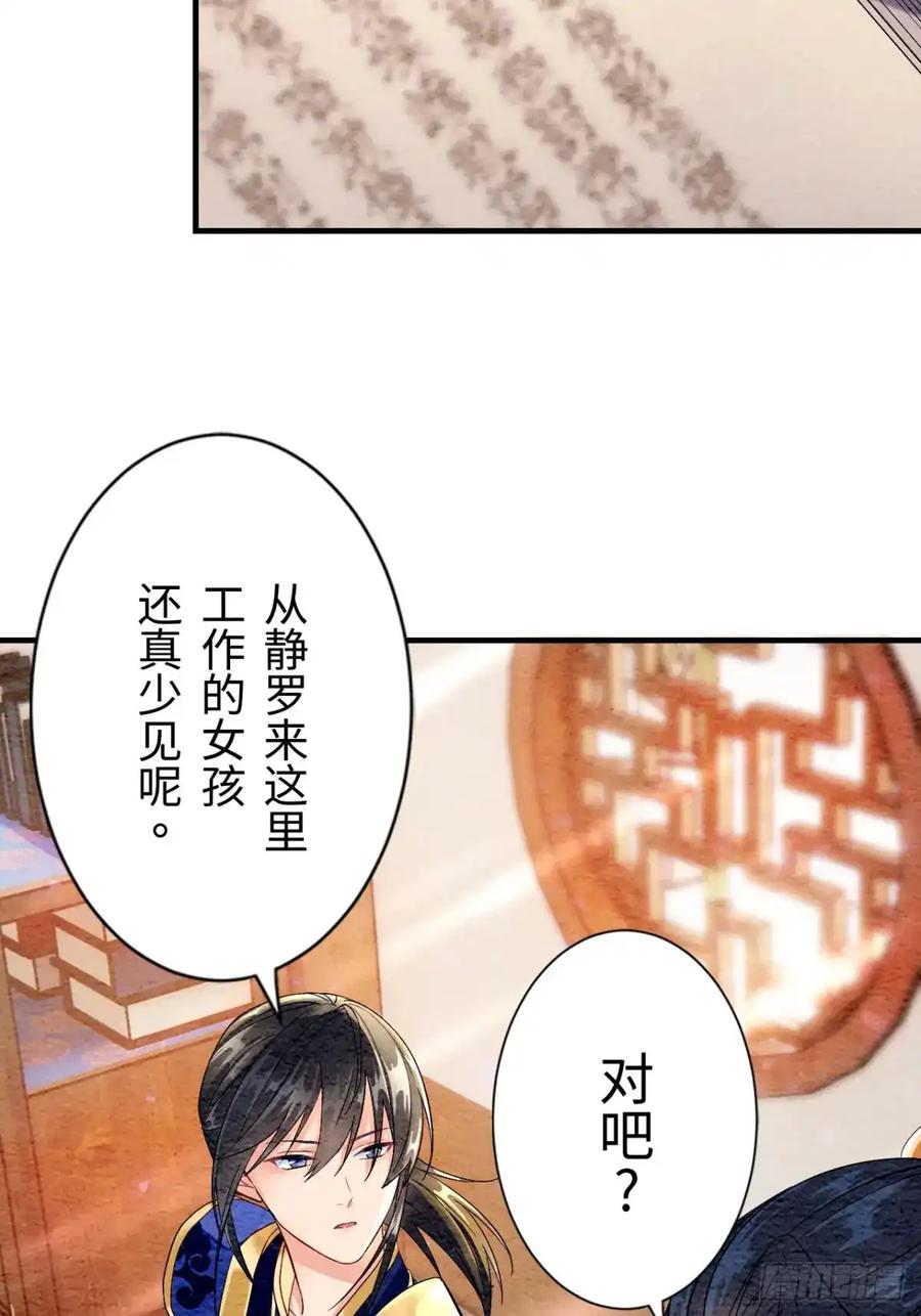 《召魔宫女》第7话 第27页