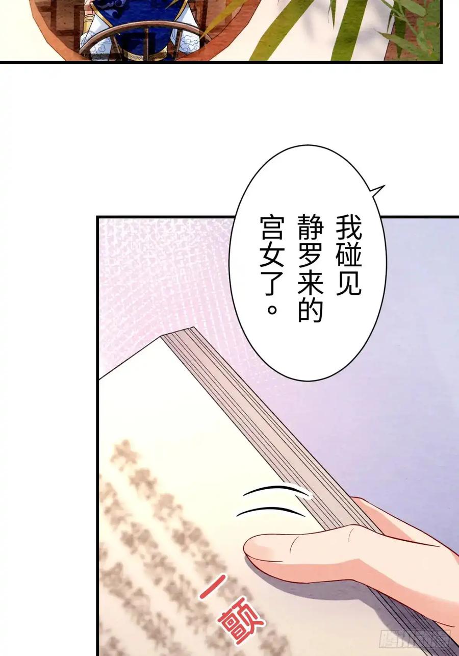 《召魔宫女》第7话 第26页