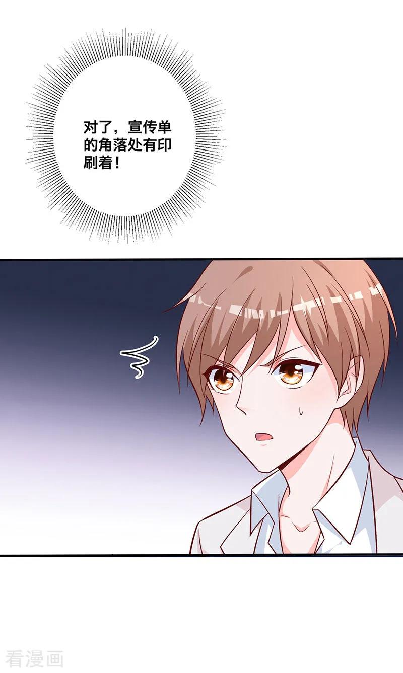《贵少的绯闻女友》第9话 冤家路窄 第8页