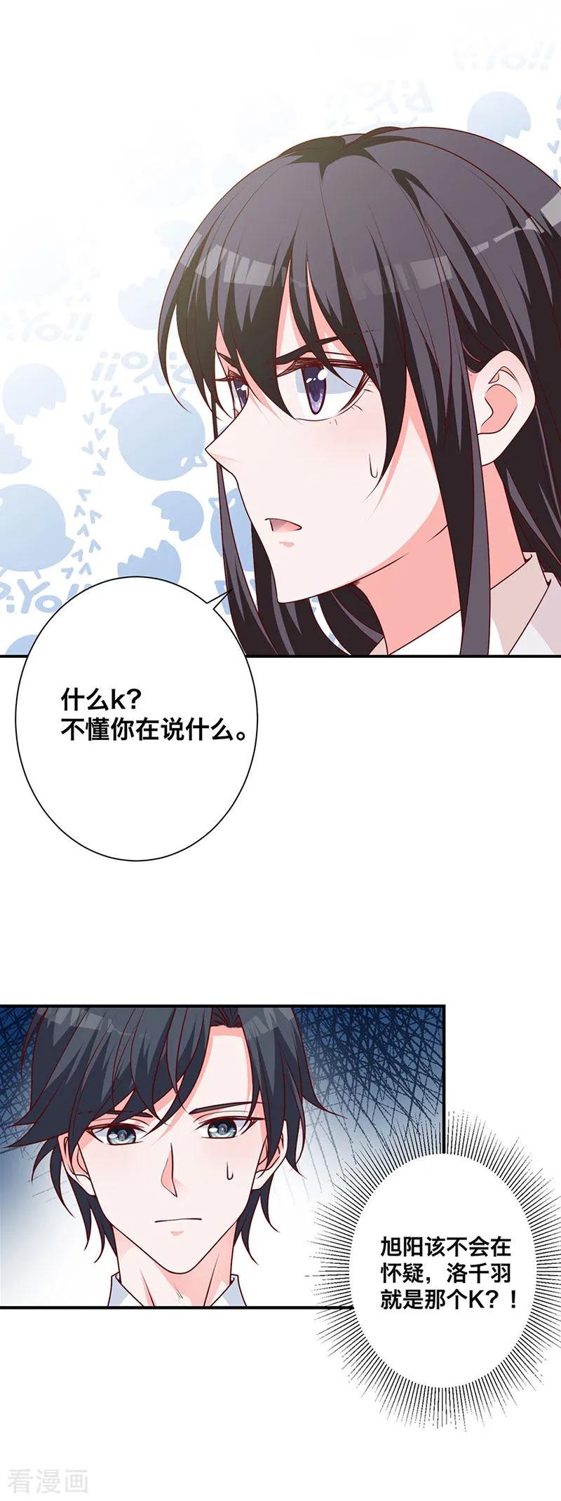 《贵少的绯闻女友》第9话 冤家路窄 第10页