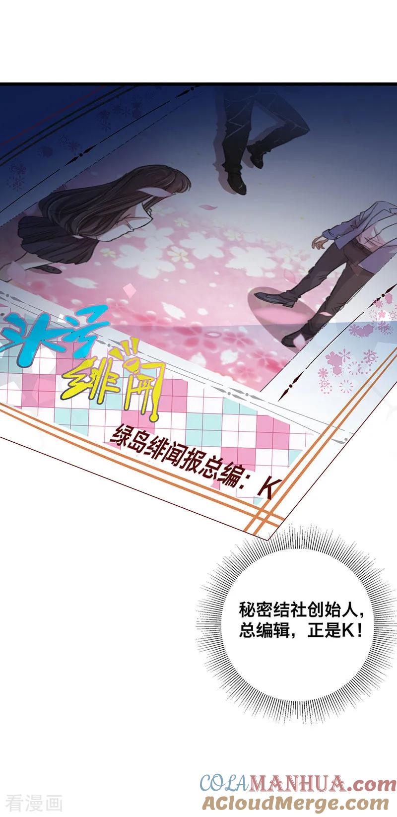 《贵少的绯闻女友》第9话 冤家路窄 第9页