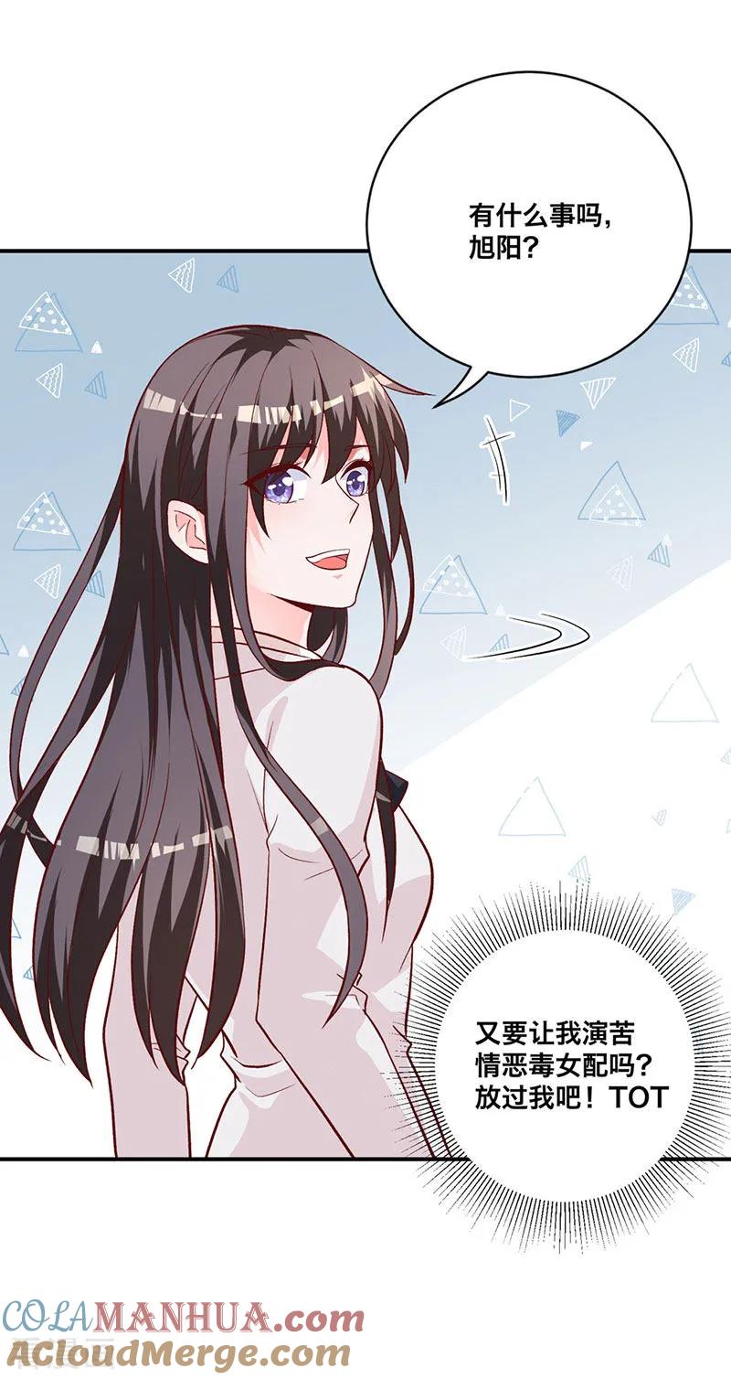 《贵少的绯闻女友》第9话 冤家路窄 第3页