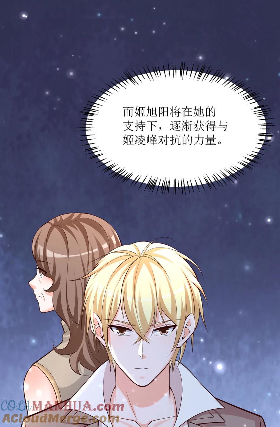 《贵少的绯闻女友》第91话 姨妈你好 第7页