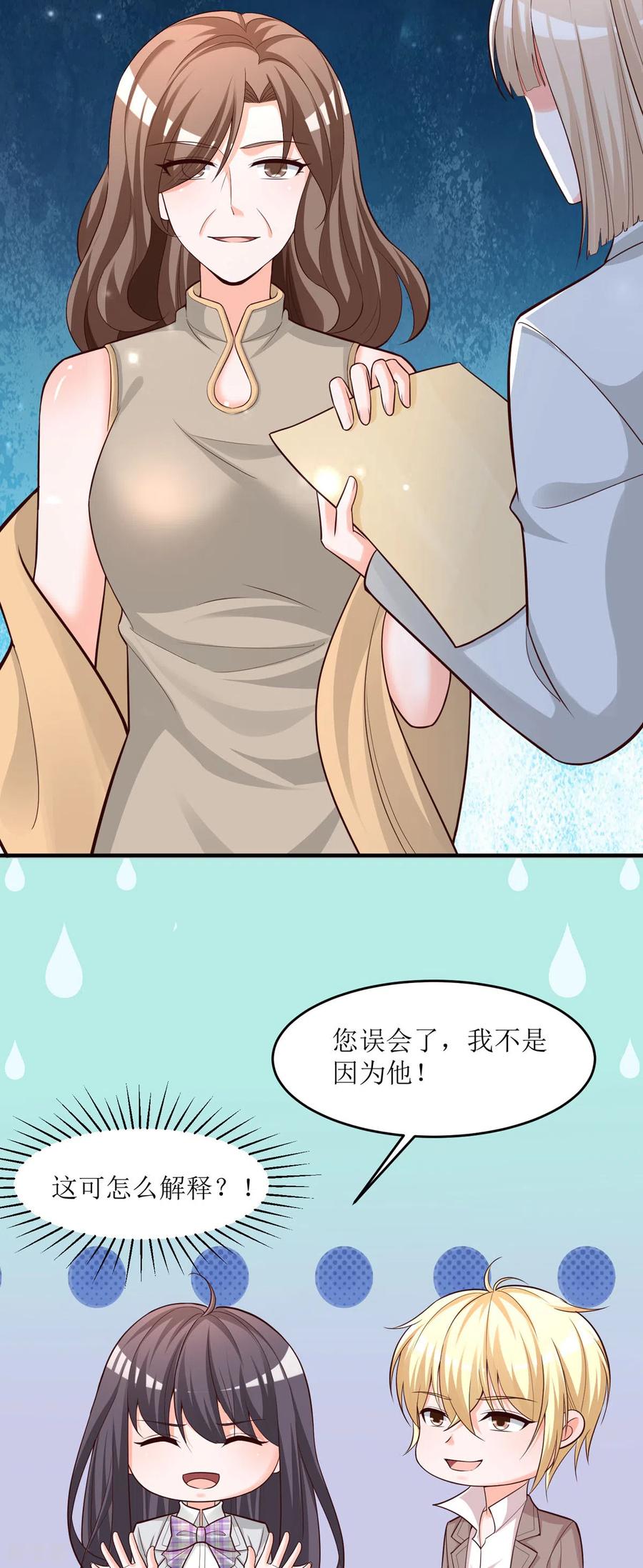 《贵少的绯闻女友》第91话 姨妈你好 第14页