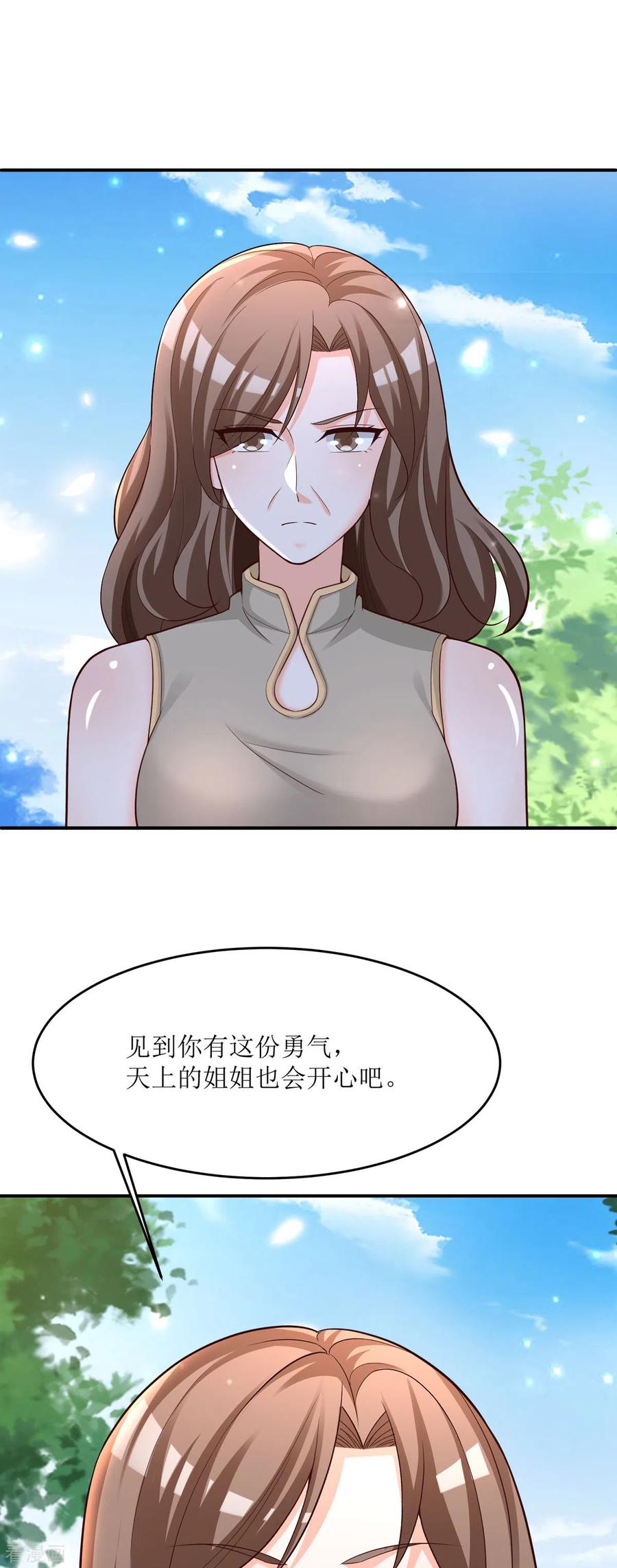 《贵少的绯闻女友》第91话 姨妈你好 第2页