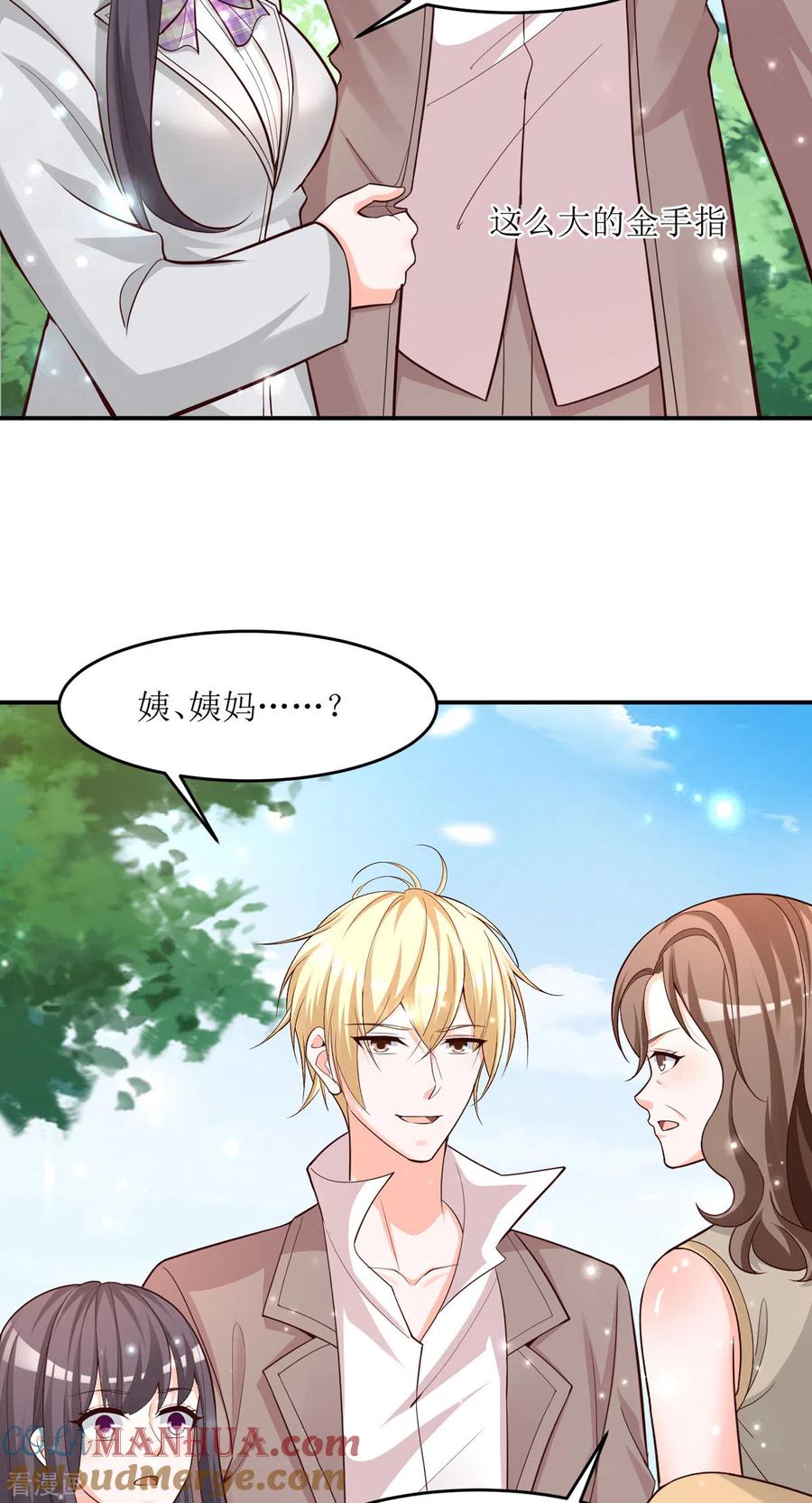《贵少的绯闻女友》第91话 姨妈你好 第9页