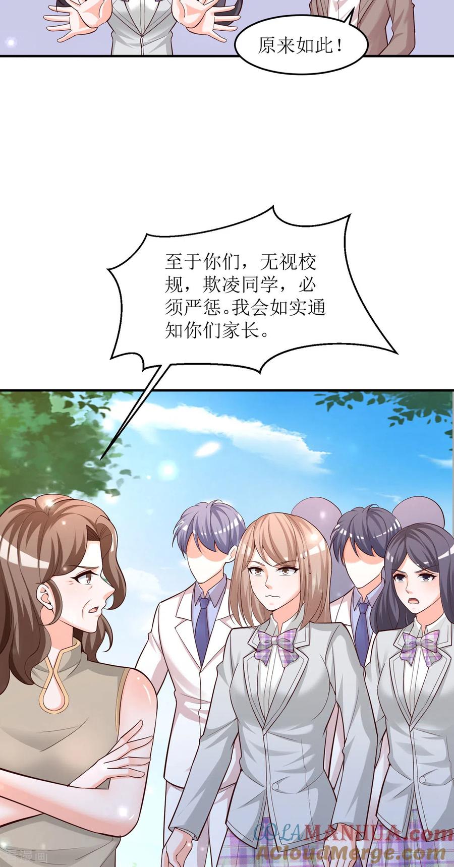 《贵少的绯闻女友》第91话 姨妈你好 第15页