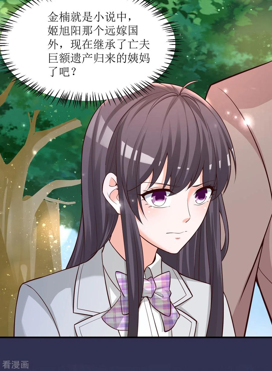 《贵少的绯闻女友》第91话 姨妈你好 第6页