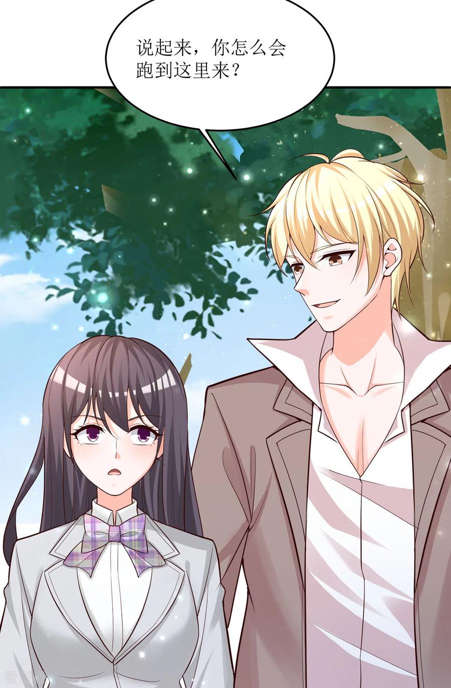 《贵少的绯闻女友》第91话 姨妈你好 第18页