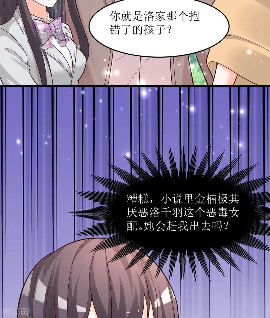 《贵少的绯闻女友》第91话 姨妈你好 第10页
