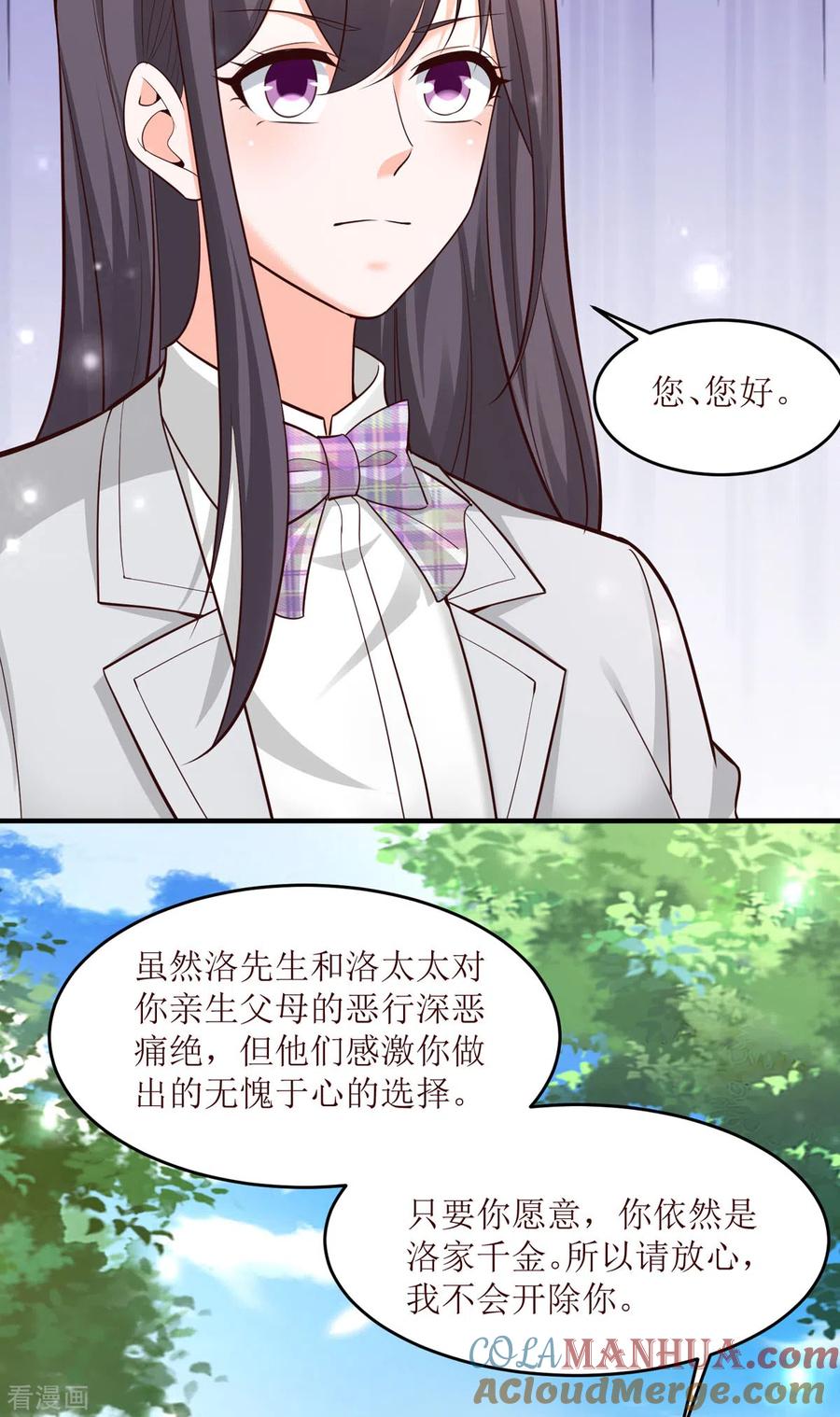 《贵少的绯闻女友》第91话 姨妈你好 第11页
