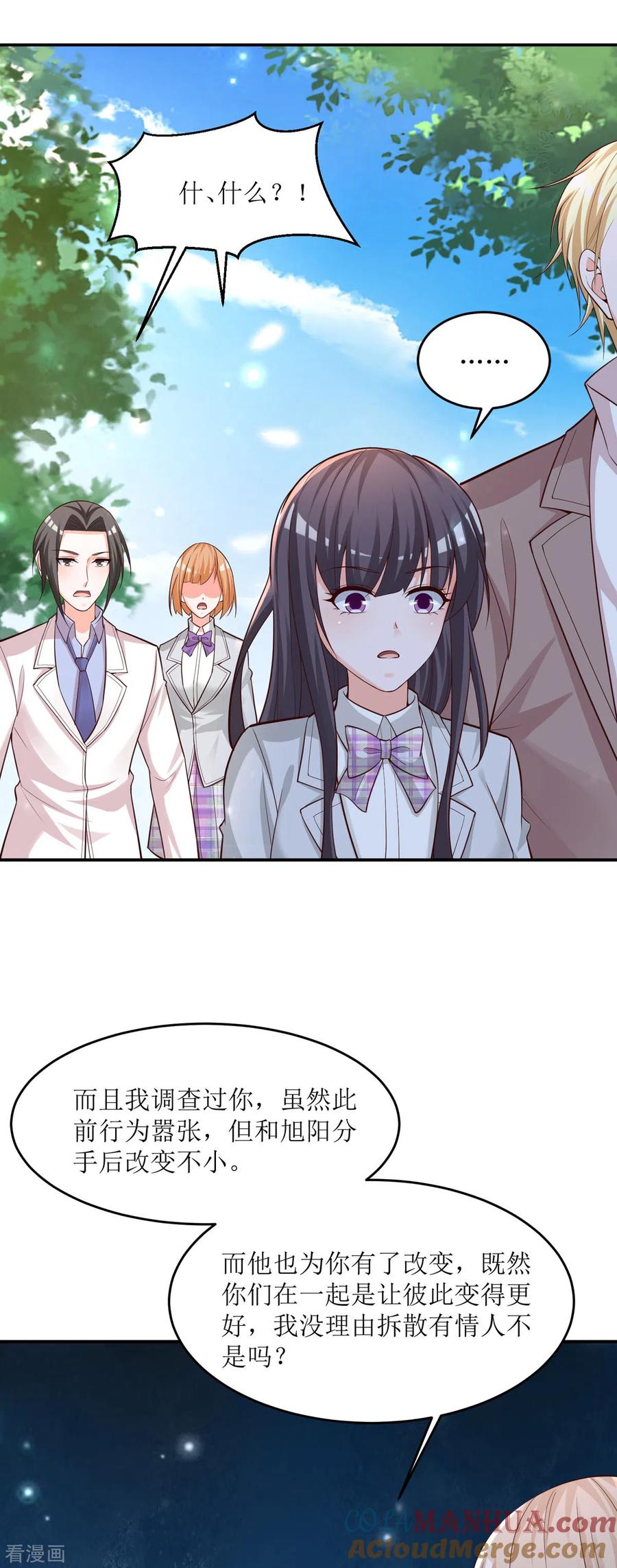 《贵少的绯闻女友》第91话 姨妈你好 第13页