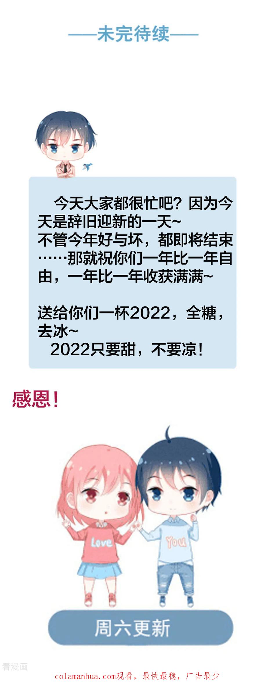 《贵少的绯闻女友》第91话 姨妈你好 第24页