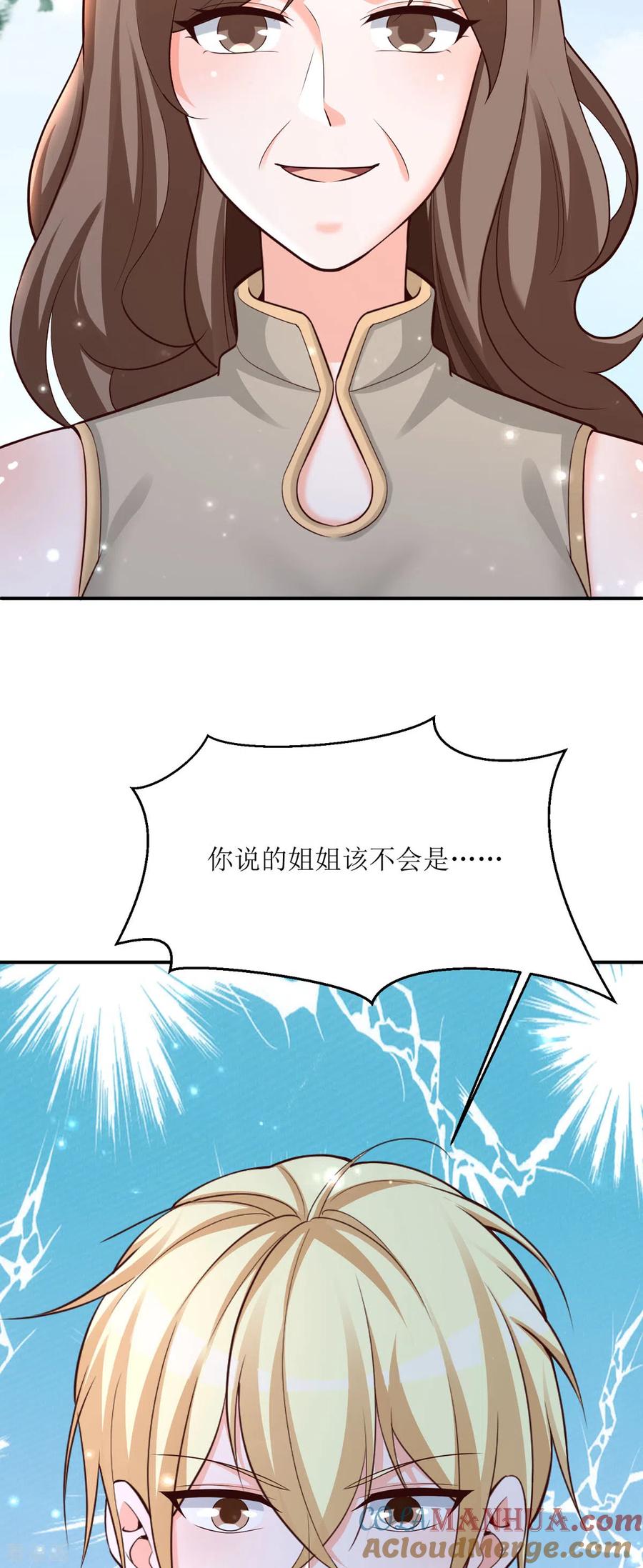 《贵少的绯闻女友》第91话 姨妈你好 第3页
