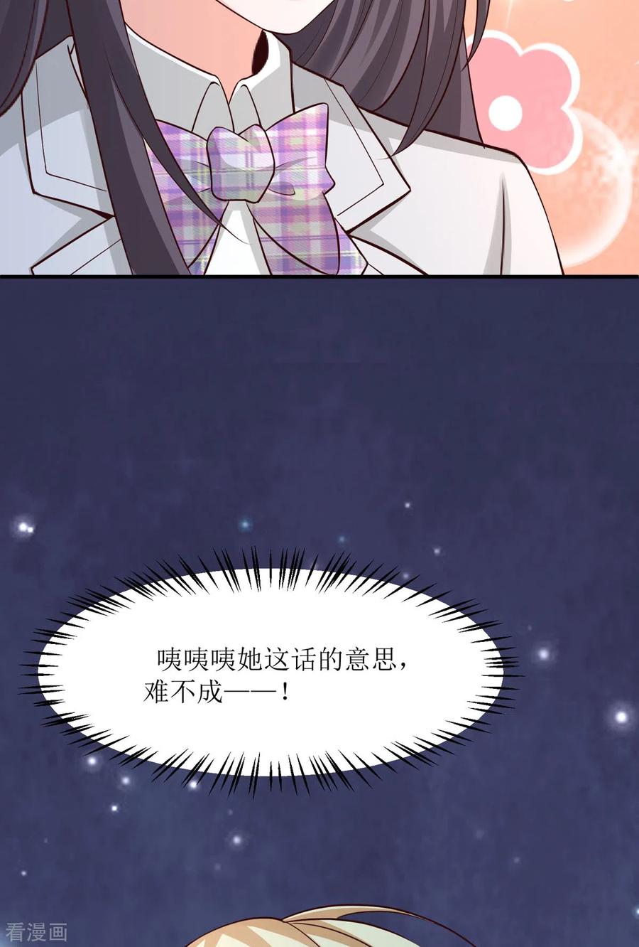 《贵少的绯闻女友》第91话 姨妈你好 第22页