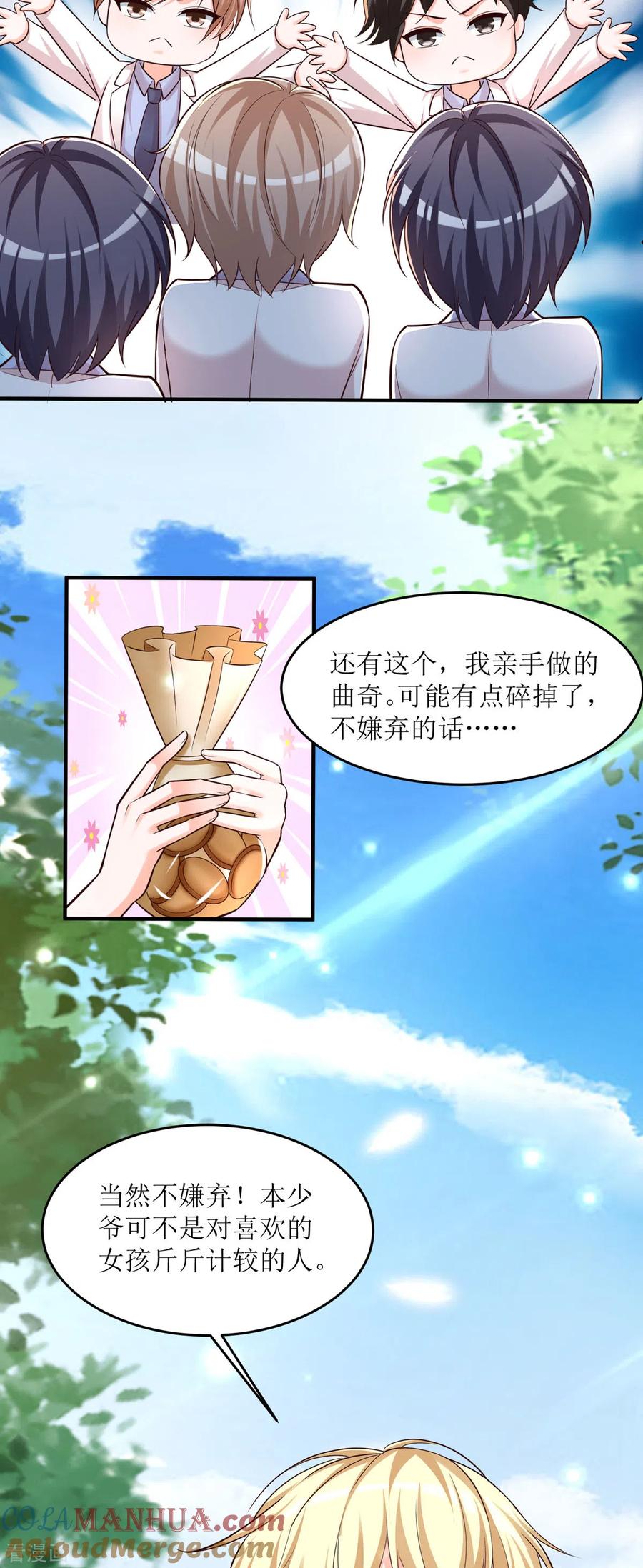 《贵少的绯闻女友》第92话 让人羡慕的坦率 第3页