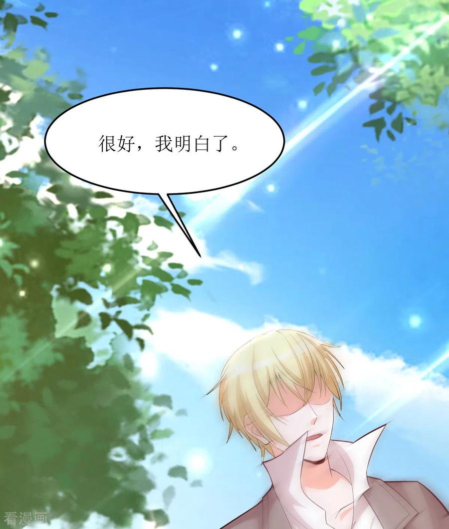 《贵少的绯闻女友》第92话 让人羡慕的坦率 第20页