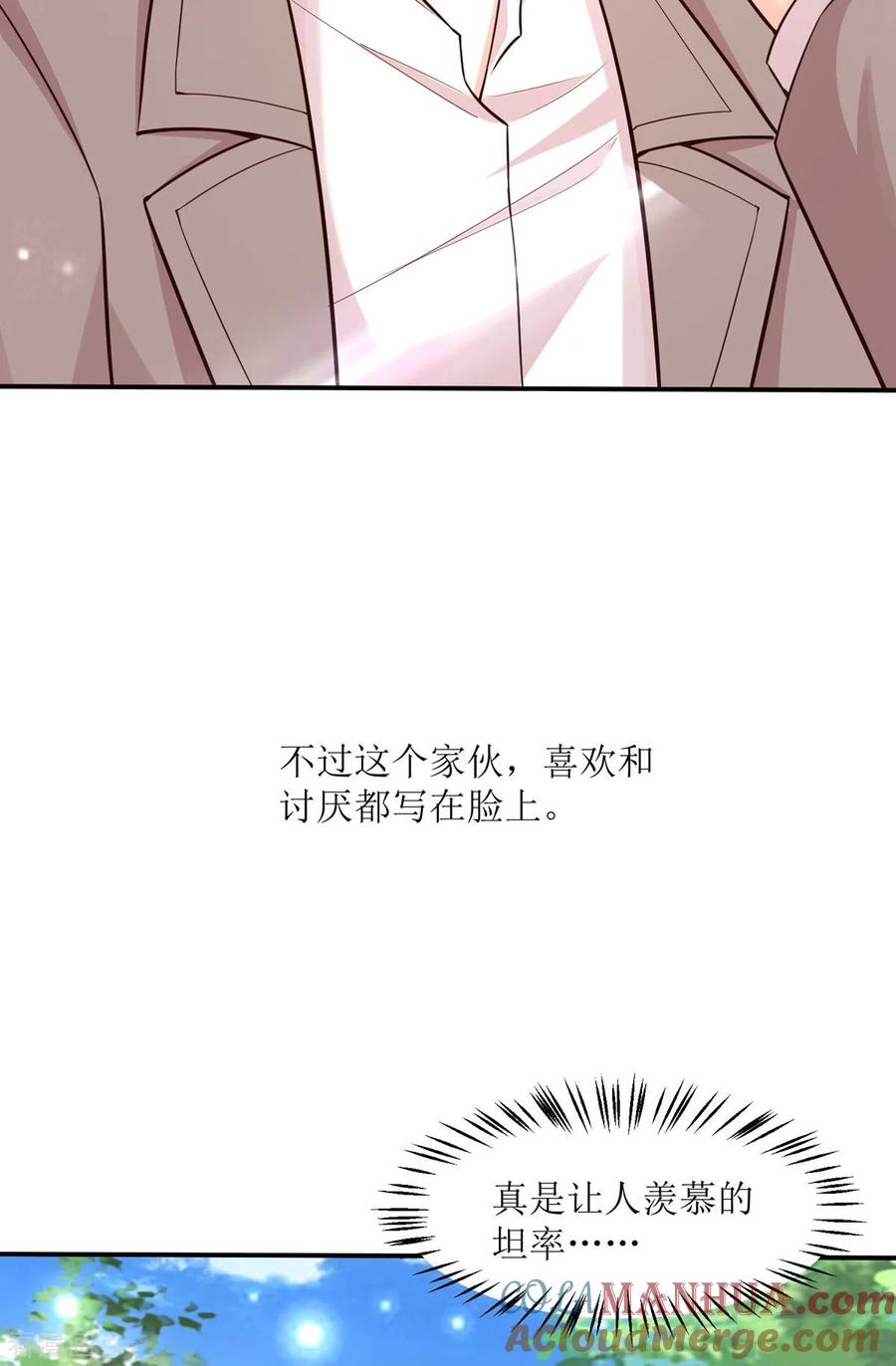 《贵少的绯闻女友》第92话 让人羡慕的坦率 第7页
