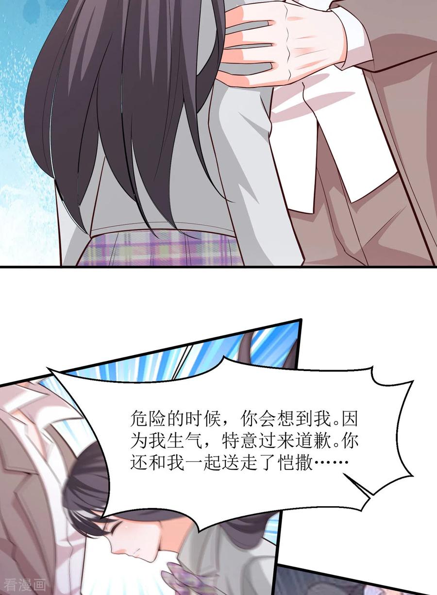 《贵少的绯闻女友》第92话 让人羡慕的坦率 第16页