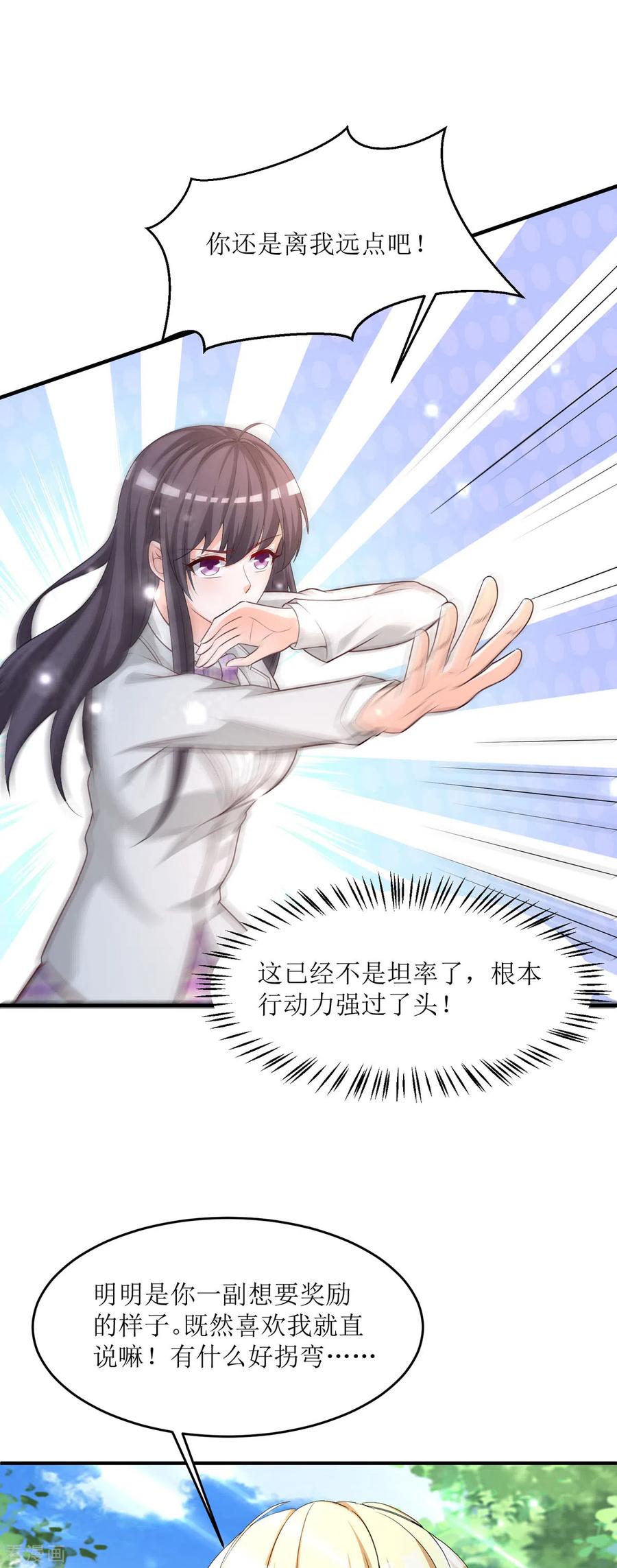 《贵少的绯闻女友》第92话 让人羡慕的坦率 第12页