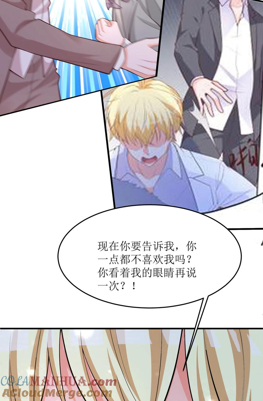 《贵少的绯闻女友》第92话 让人羡慕的坦率 第17页