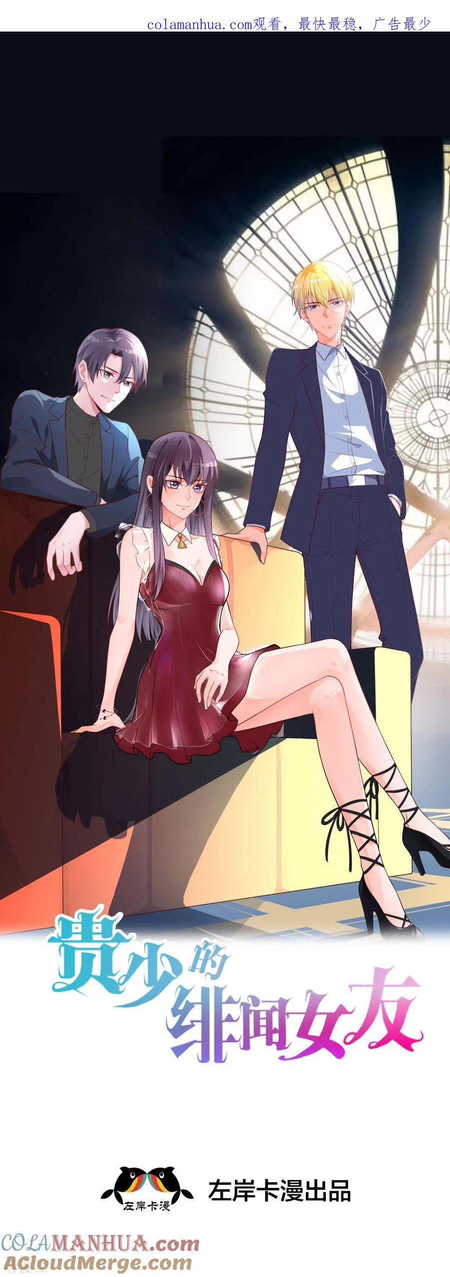 《贵少的绯闻女友》第92话 让人羡慕的坦率 第1页