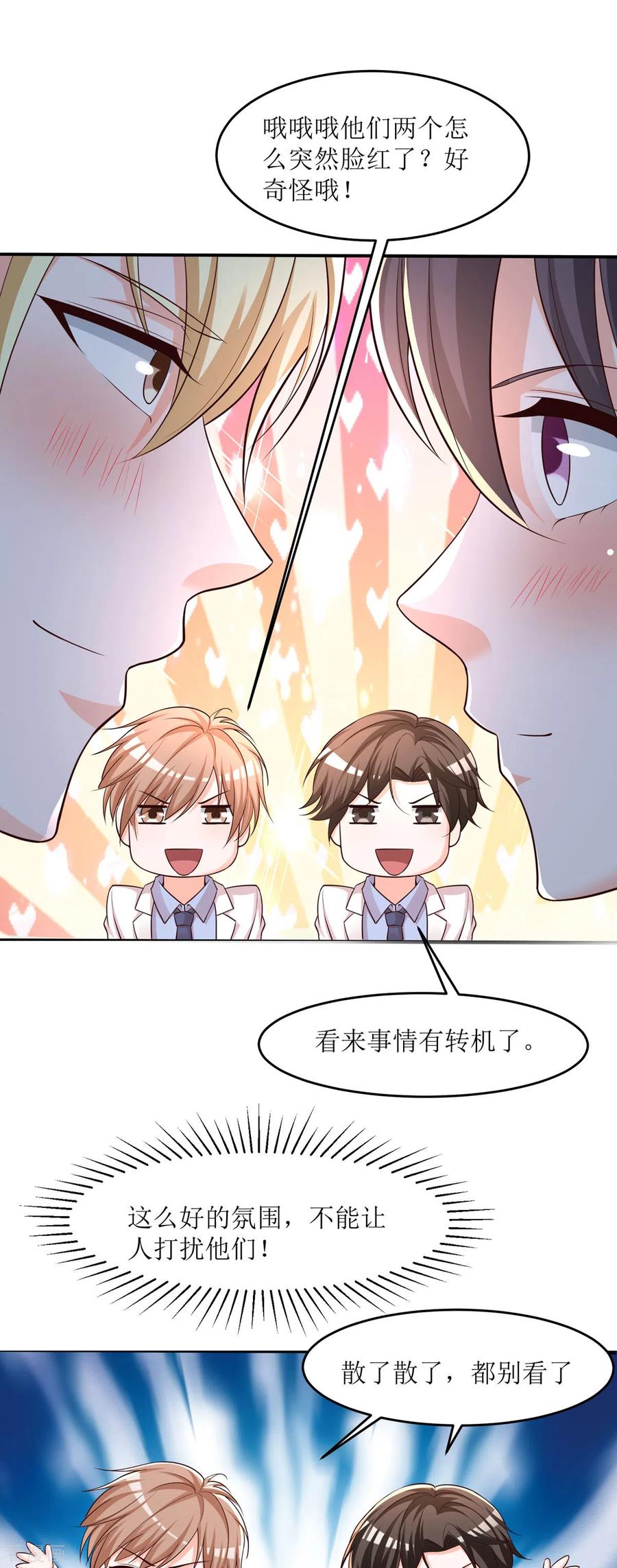 《贵少的绯闻女友》第92话 让人羡慕的坦率 第2页