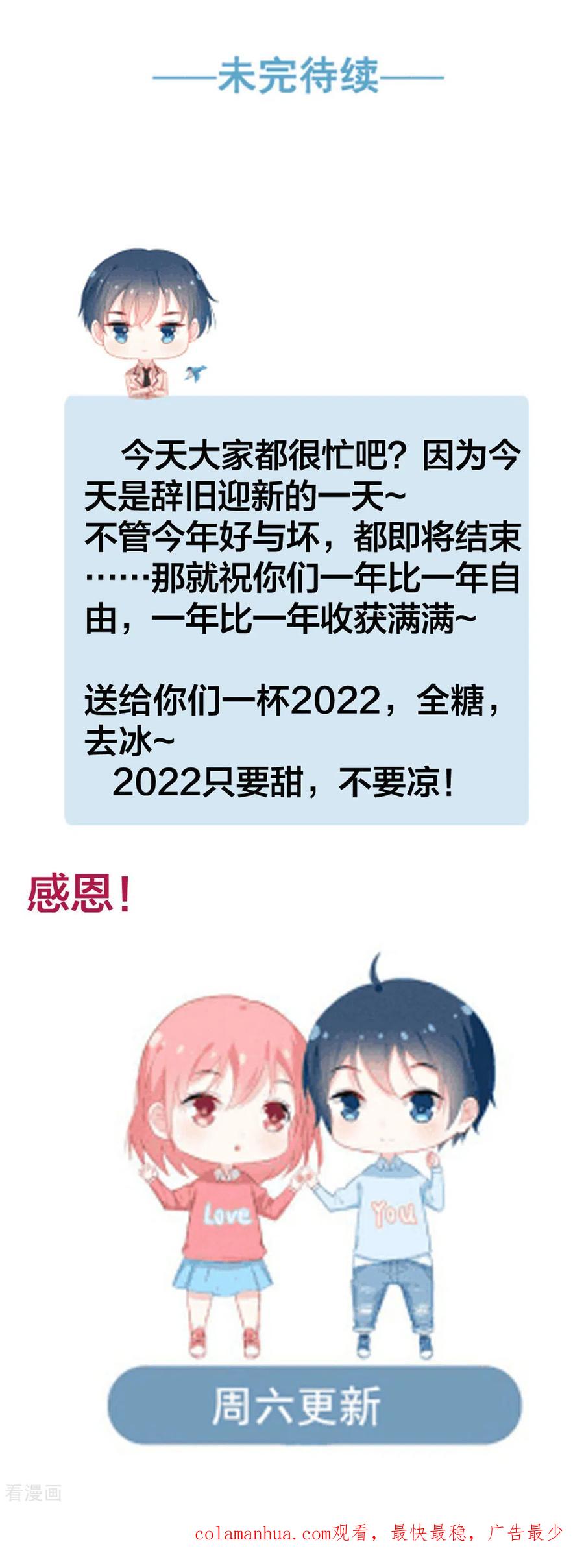 《贵少的绯闻女友》第92话 让人羡慕的坦率 第22页