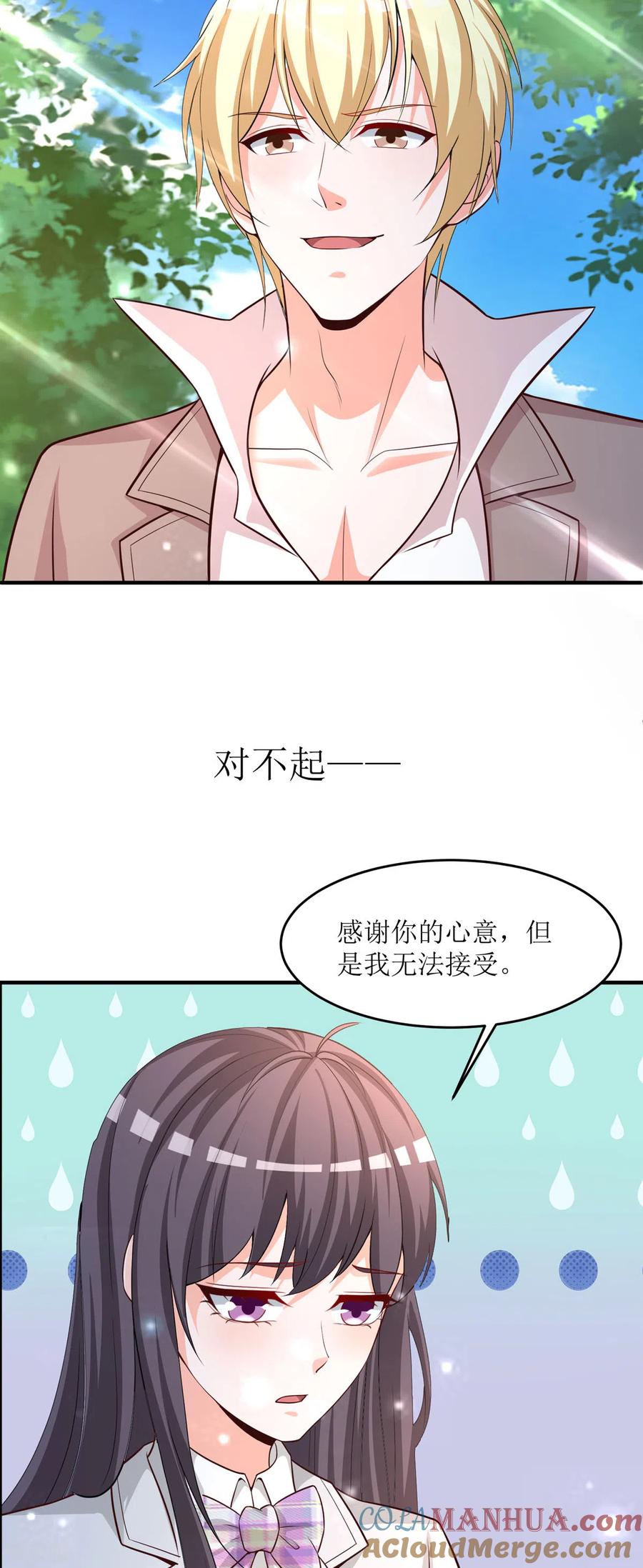《贵少的绯闻女友》第92话 让人羡慕的坦率 第13页