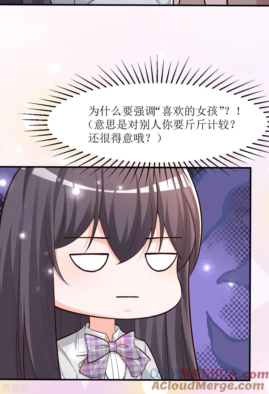 《贵少的绯闻女友》第92话 让人羡慕的坦率 第5页