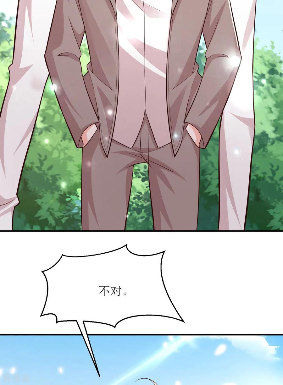 《贵少的绯闻女友》第93话 我这么完美 第6页