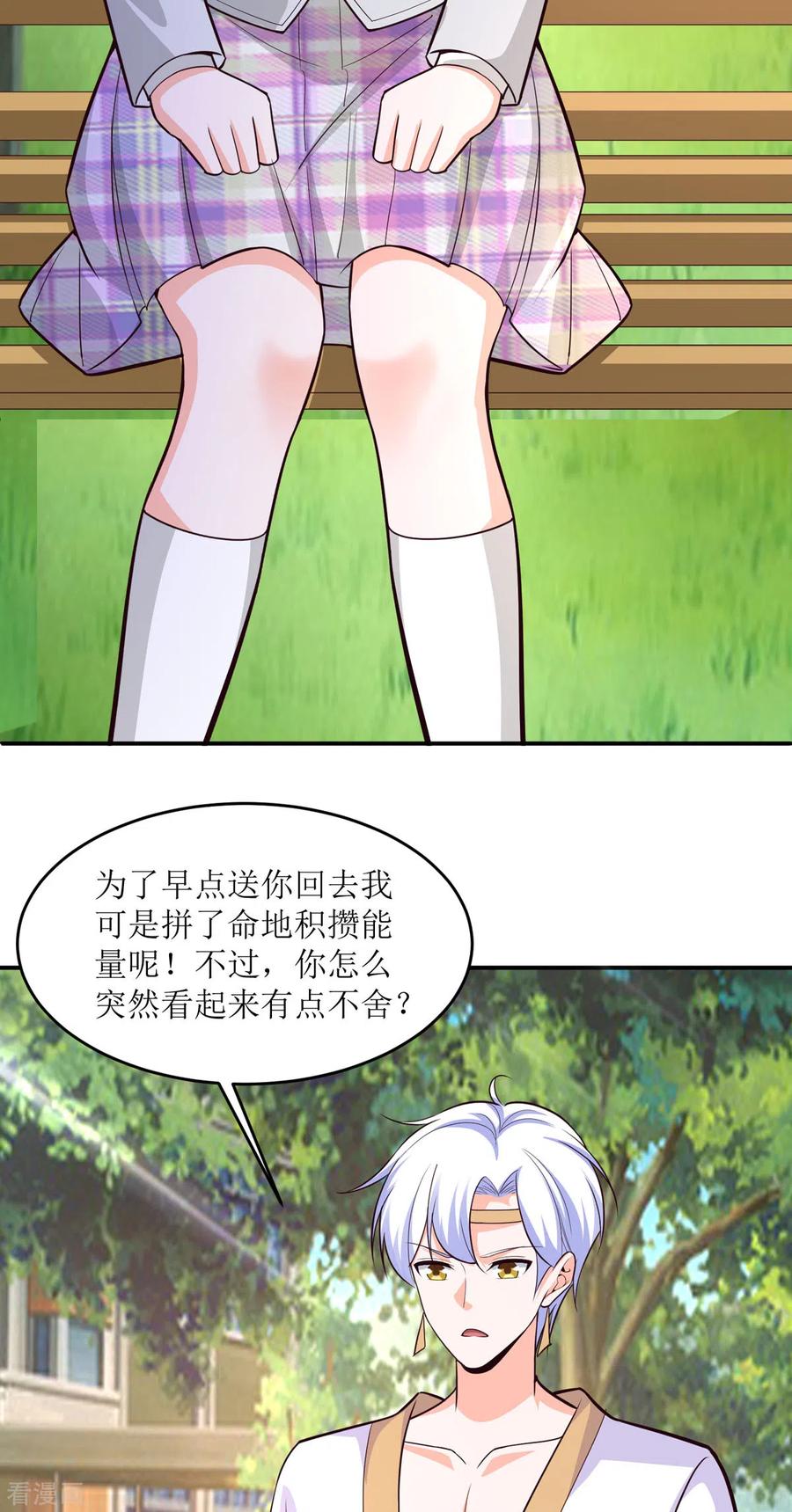 《贵少的绯闻女友》第93话 我这么完美 第14页