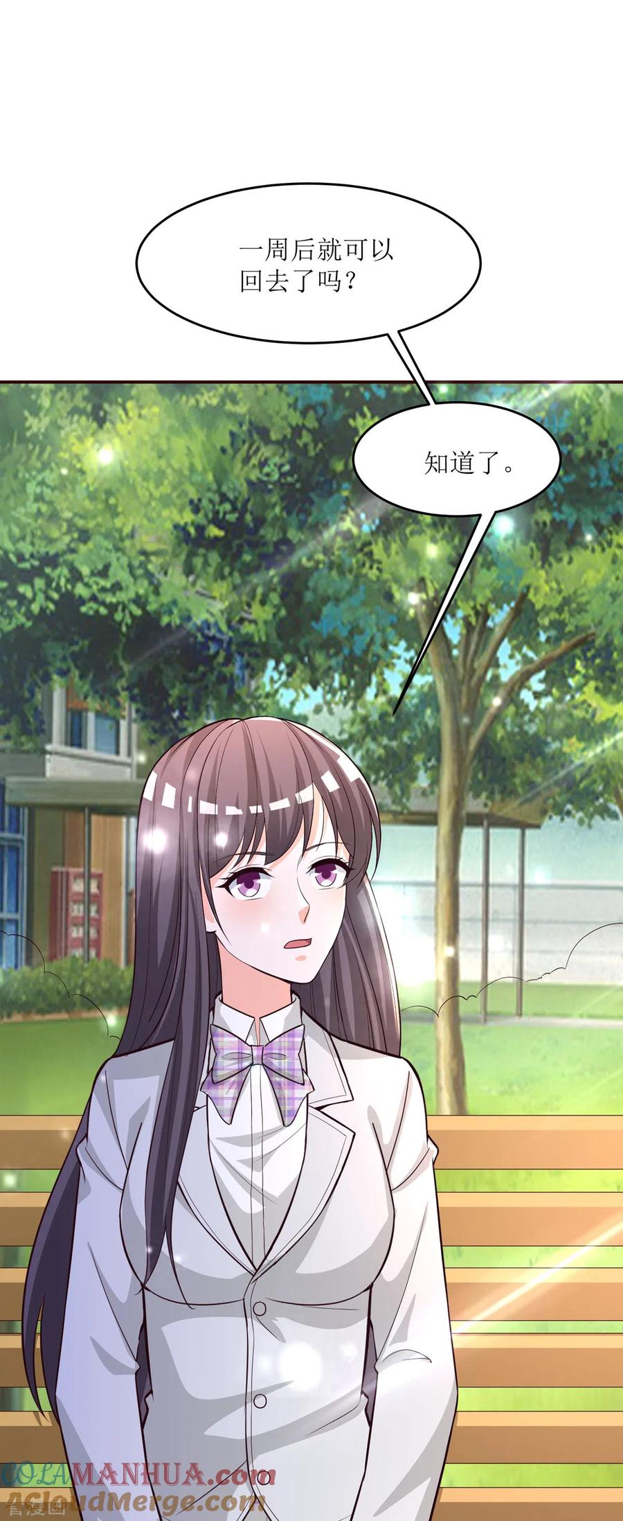 《贵少的绯闻女友》第93话 我这么完美 第13页