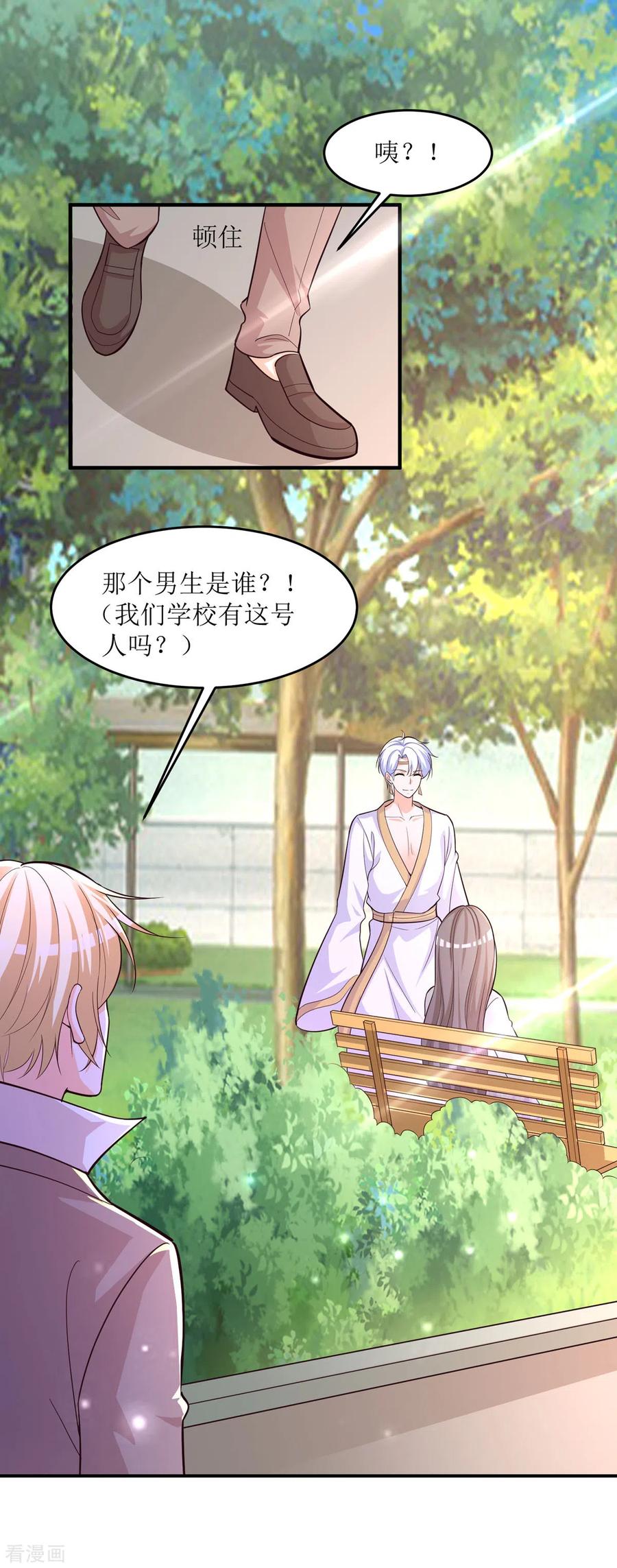 《贵少的绯闻女友》第93话 我这么完美 第12页